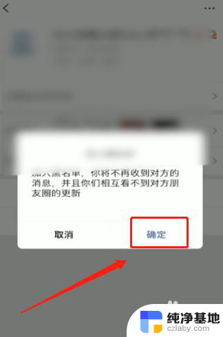 微信怎样拒绝对方消息