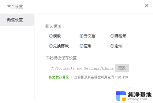 wps打开直接进入空白文档