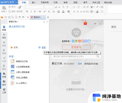 wps打开直接进入空白文档