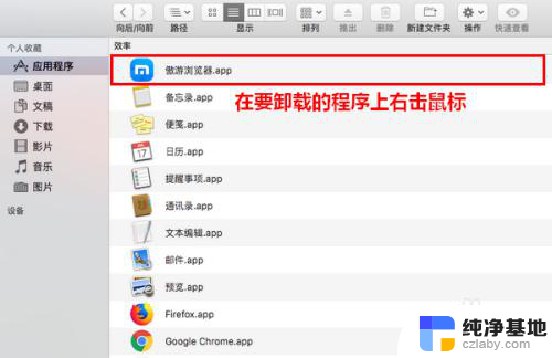 苹果在浏览器下载的软件怎么删除