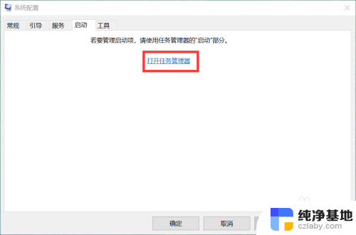 win10关闭开机启动项