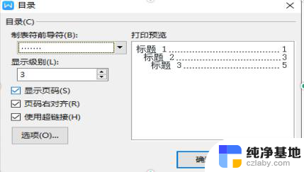 wps为什么目录只能生成到第三十章