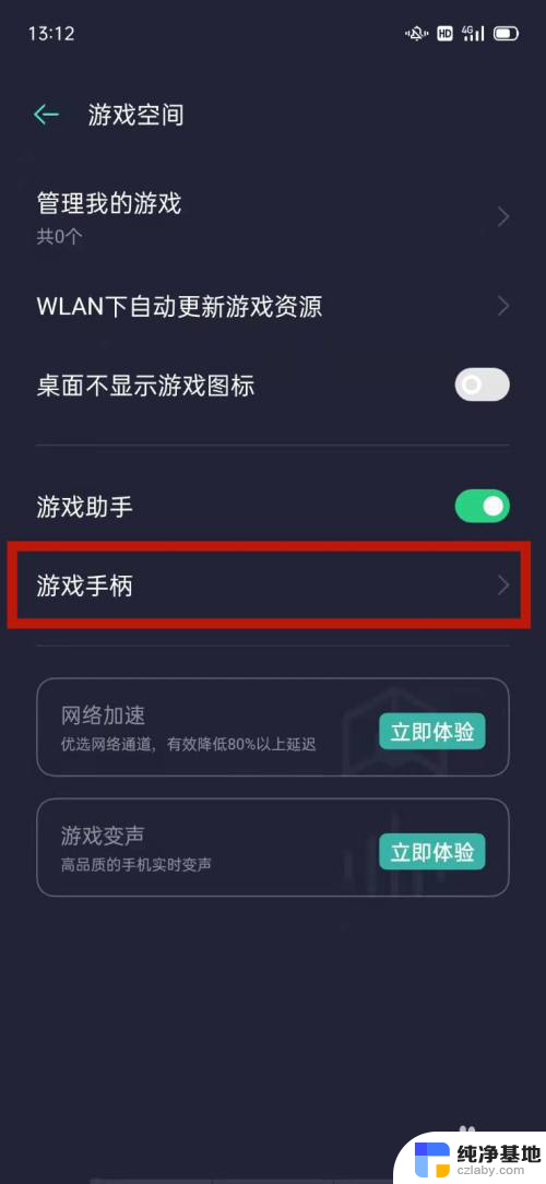 opporeno9游戏手柄怎么打开