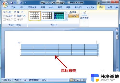 word表格中自动换行