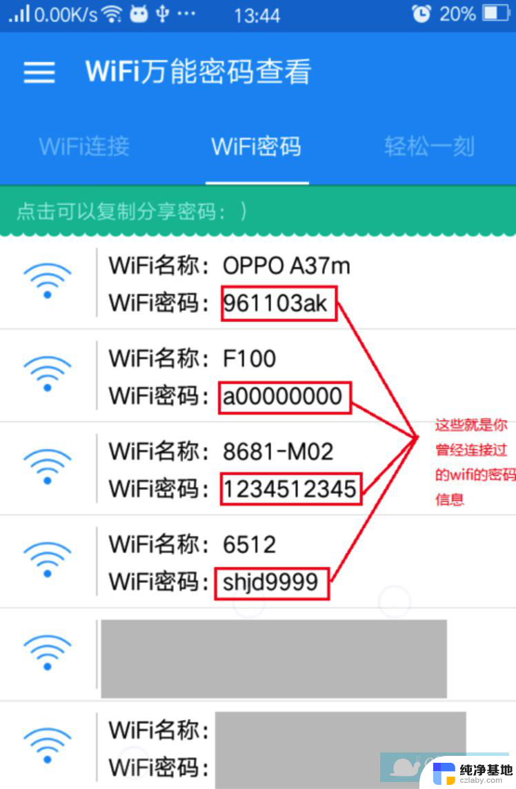 wifi万能钥匙连上的wifi怎么查看密码