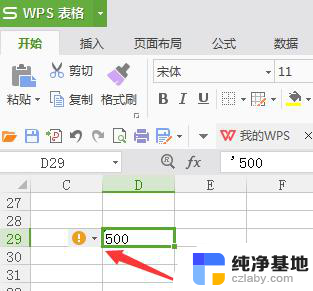 wps如何批量取消绿色角标