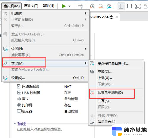 vmware怎样删除安装了的虚拟机