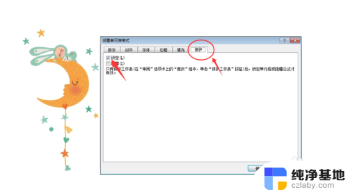 excel屏幕锁定怎么解锁