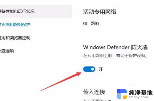 windows10防火墙怎么设置