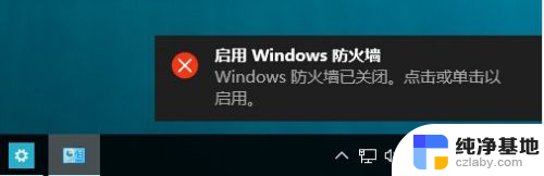 windows10防火墙怎么设置