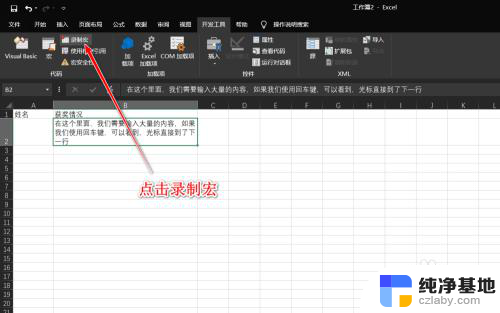 excel表格怎么回车键换行