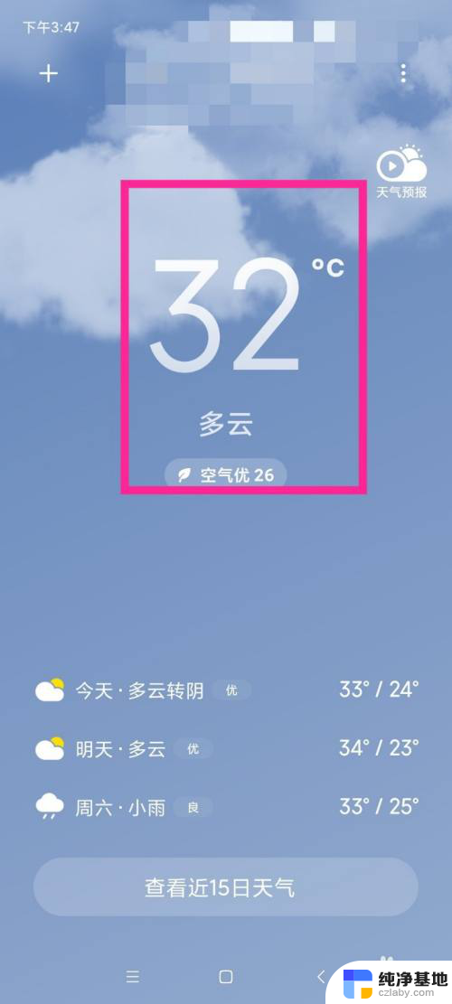 打开十五天天气预报