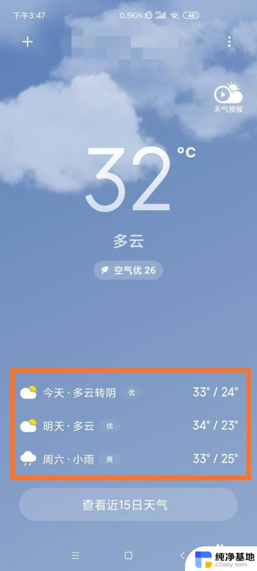 打开十五天天气预报