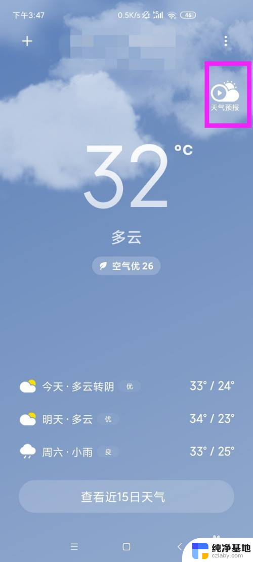 打开十五天天气预报