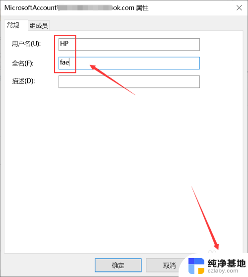 电脑没有更改账户名称怎么办