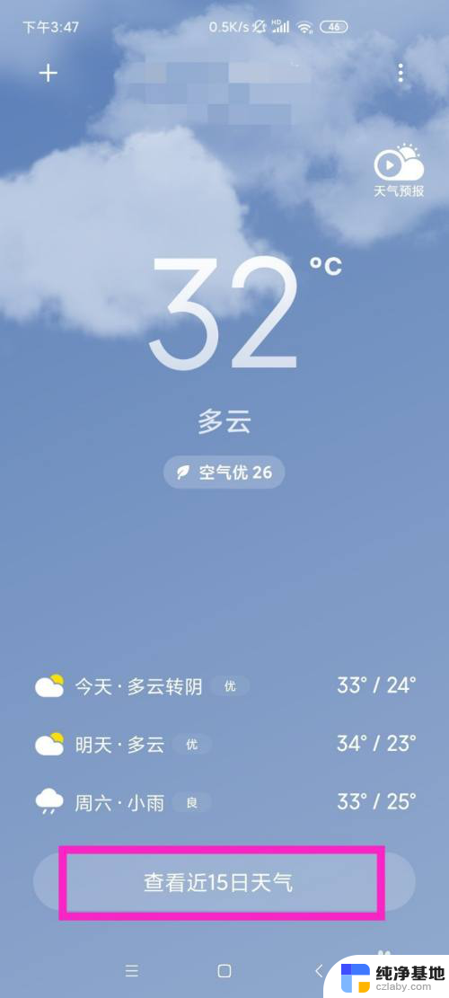 打开十五天天气预报