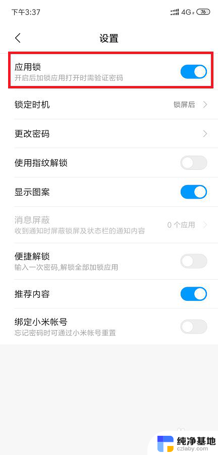 怎么关闭应用锁的密码设置