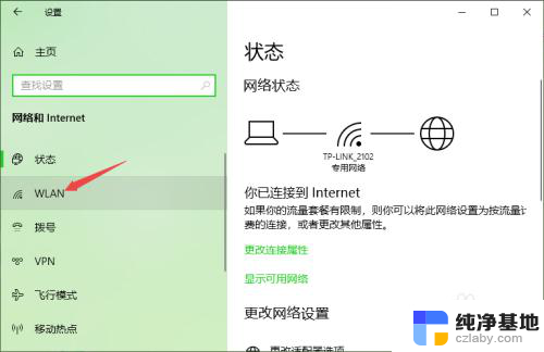 win10系统无法连接wifi