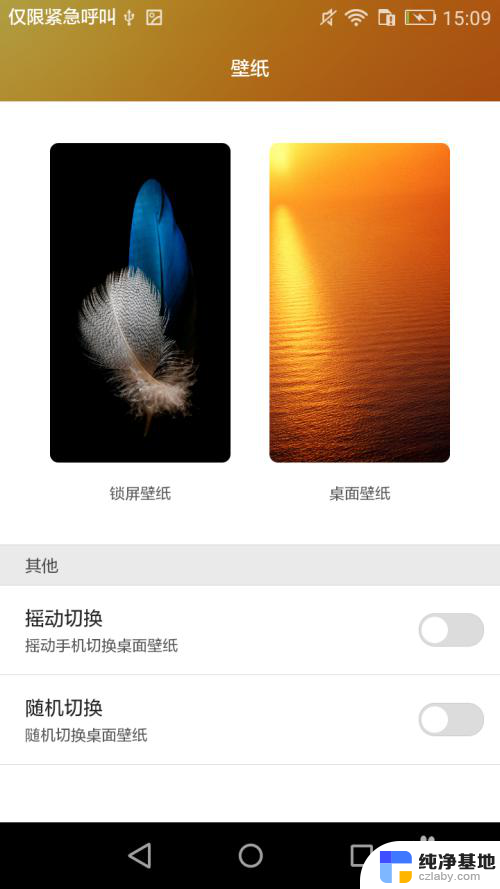 华为手机怎么换壁纸桌面