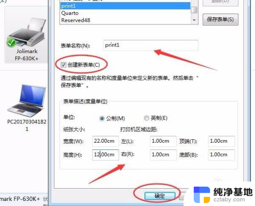 针打印机怎么设置格式