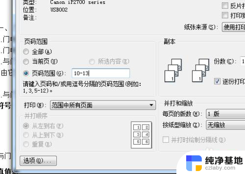 电脑连接打印机怎么打印文件出来