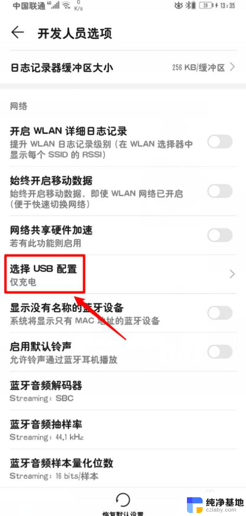 手机里的usb设置在哪里