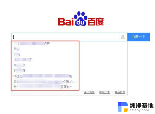 百度历史记录怎么删除
