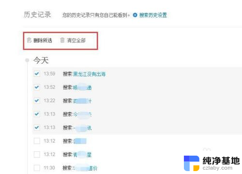 百度历史记录怎么删除