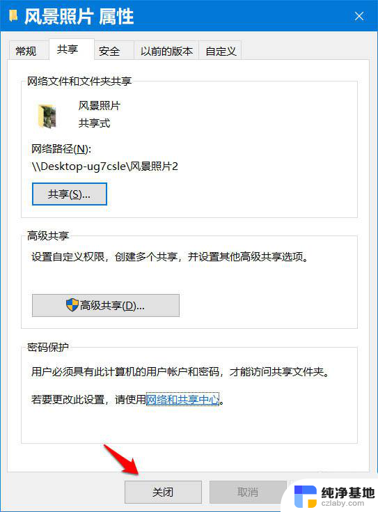 win10共享关闭密码保护