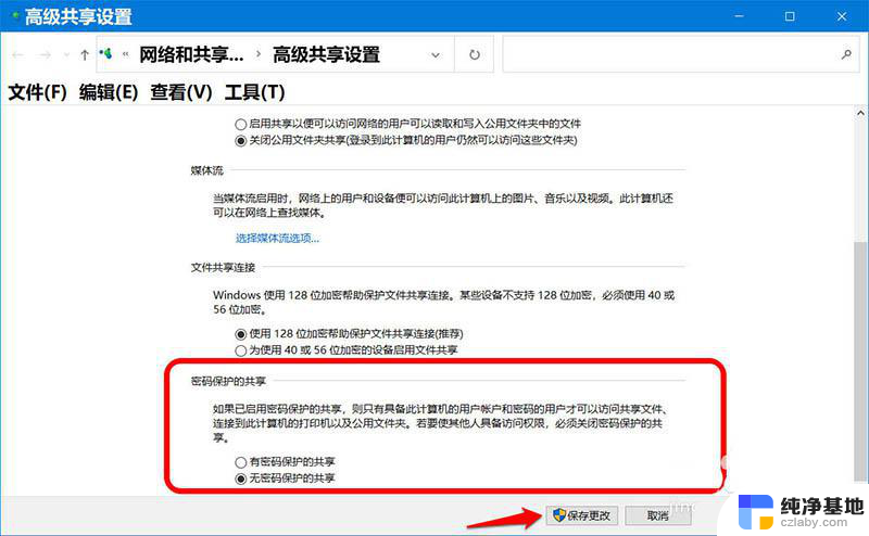 win10共享关闭密码保护