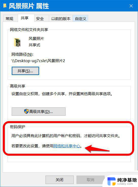 win10共享关闭密码保护