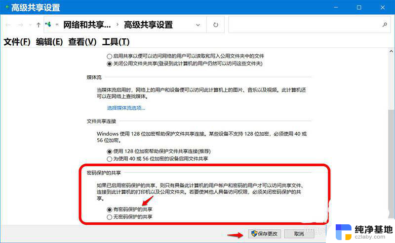 win10共享关闭密码保护