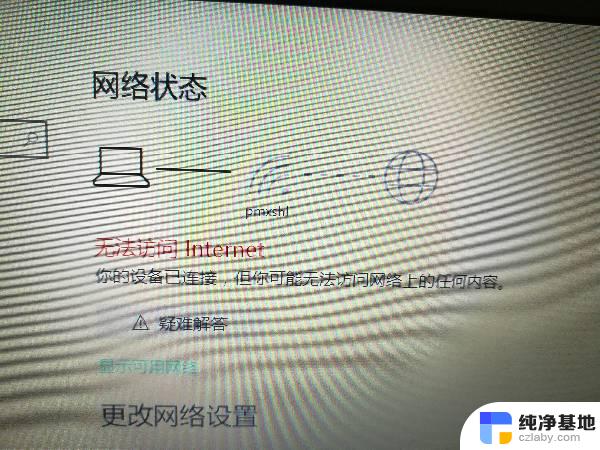 无internet访问 上不了网