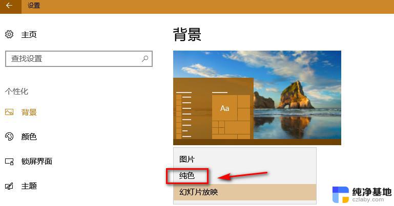 win10背景图片怎么删