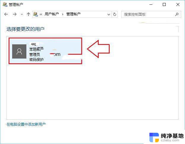 win10账户更改用户名