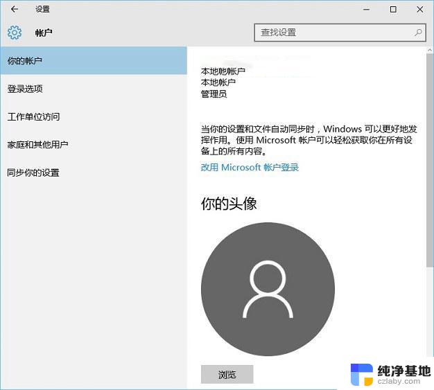 win10账户更改用户名