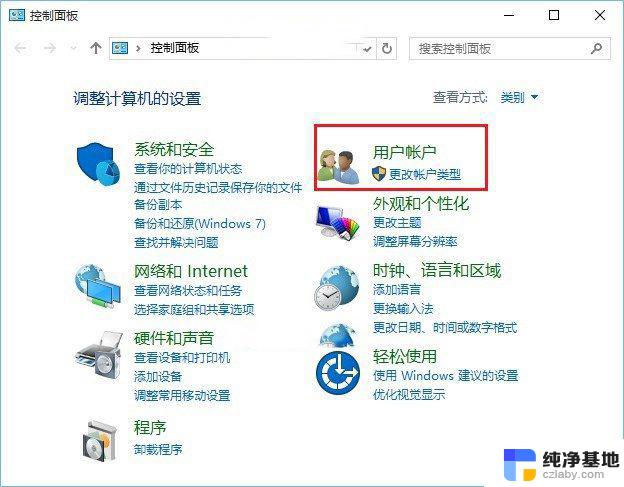 win10账户更改用户名