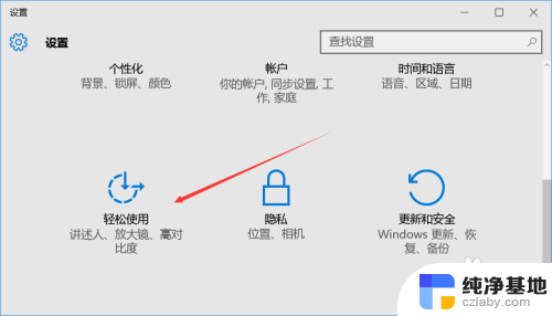 win10关闭屏幕辅助键盘