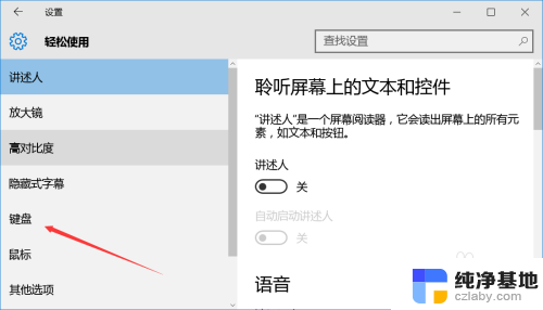 win10关闭屏幕辅助键盘