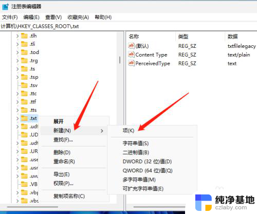 win11怎么没有新建文本文档