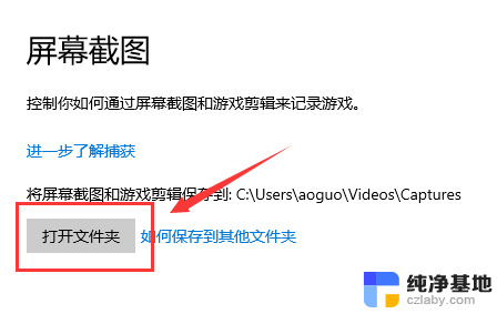 win10自由截图保存位置