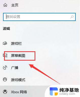 win10自由截图保存位置