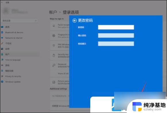 windows11怎么关闭密码开机