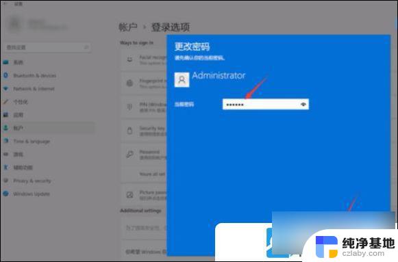 windows11怎么关闭密码开机