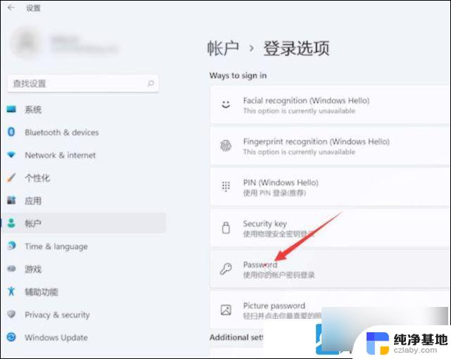 windows11怎么关闭密码开机