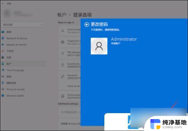 windows11怎么关闭密码开机