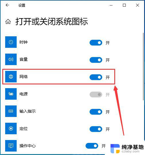 win10任务栏右下角网络图标不见了