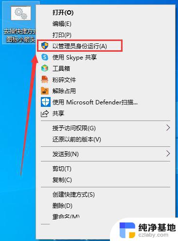 win10桌面快捷方式图标小箭头不见了