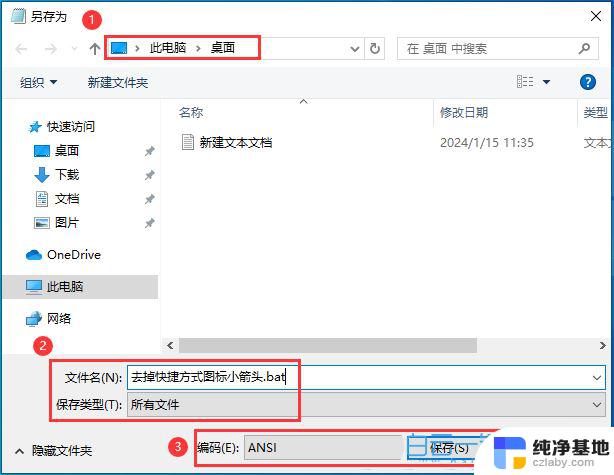 win10桌面快捷方式图标小箭头不见了