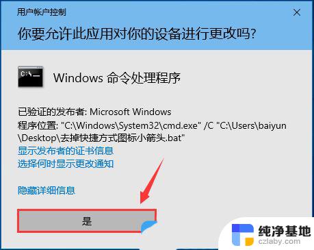 win10桌面快捷方式图标小箭头不见了